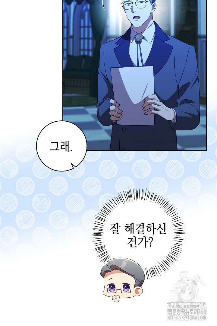 폭군에게 찍힌 민폐 황후입니다 46화 98