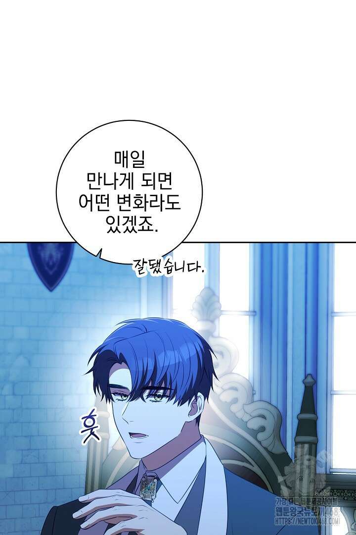 폭군에게 찍힌 민폐 황후입니다 46화 99