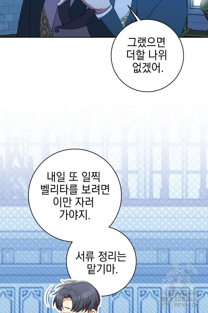 폭군에게 찍힌 민폐 황후입니다 46화 100