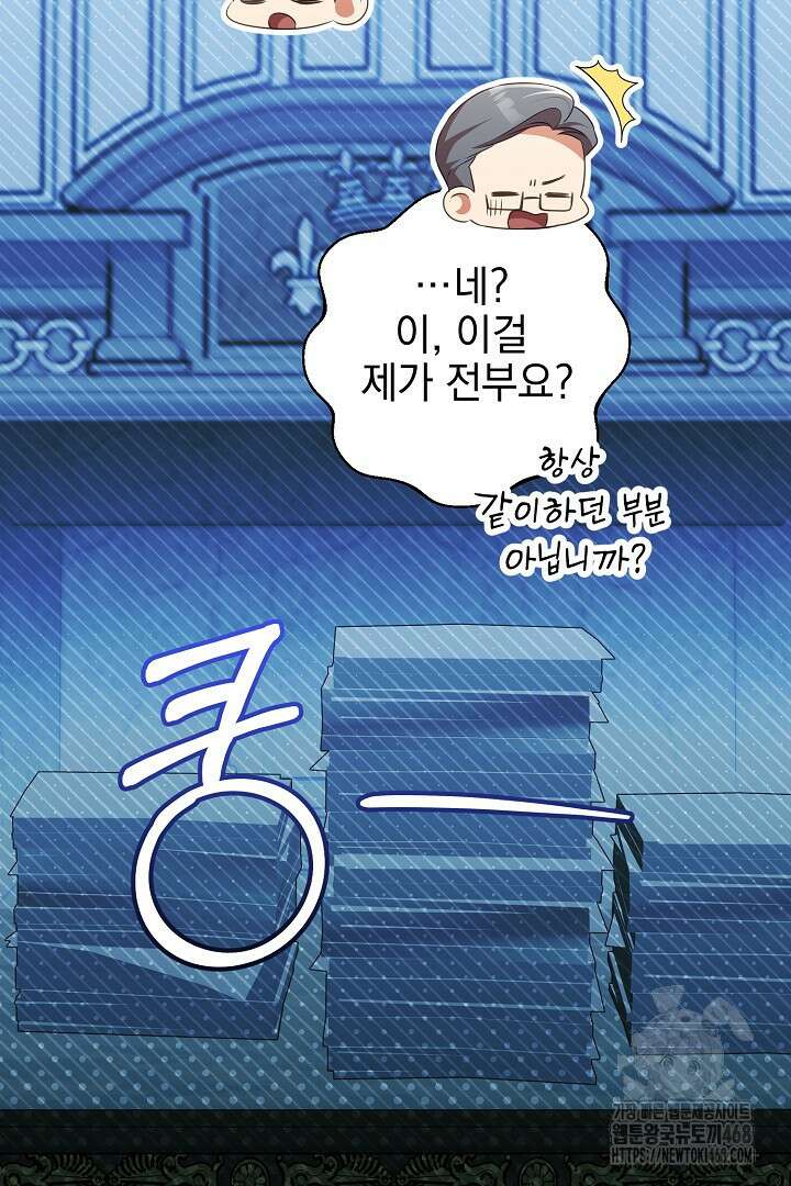 폭군에게 찍힌 민폐 황후입니다 46화 101