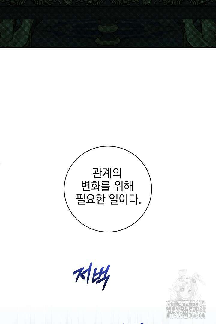 폭군에게 찍힌 민폐 황후입니다 46화 102