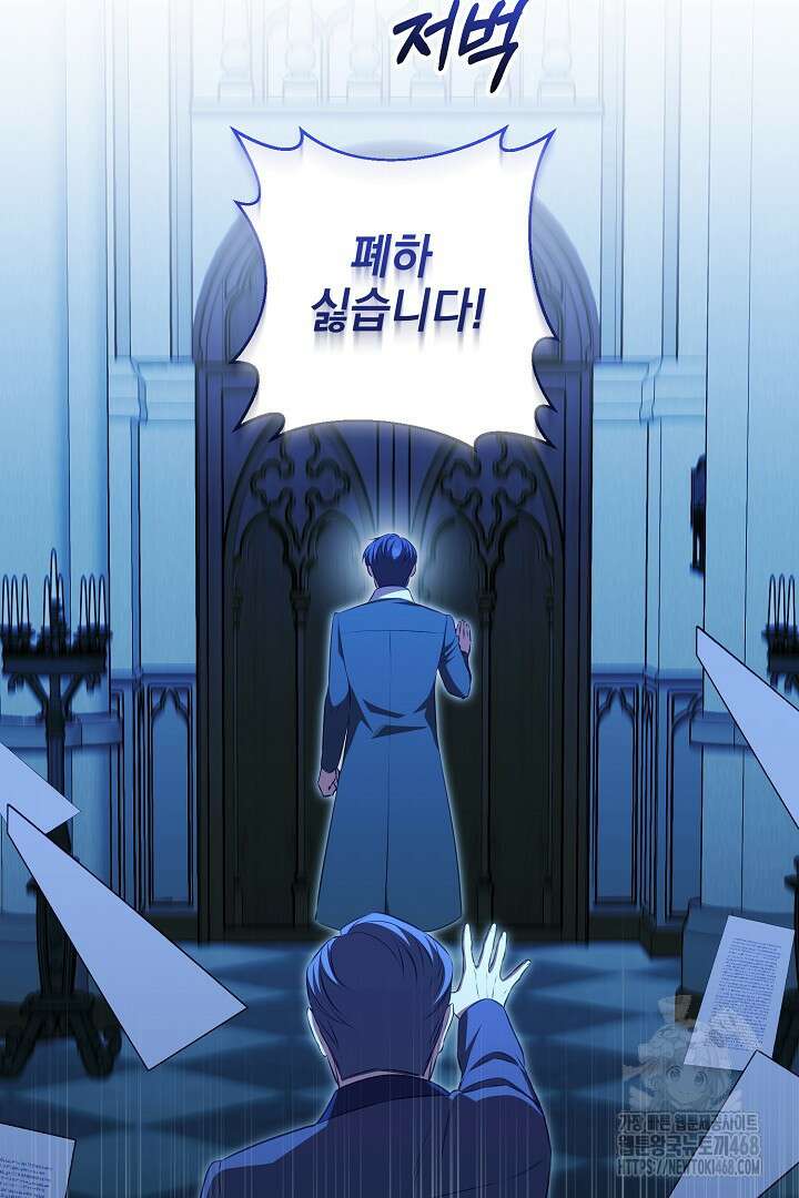 폭군에게 찍힌 민폐 황후입니다 46화 103