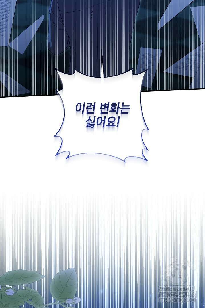 폭군에게 찍힌 민폐 황후입니다 46화 104