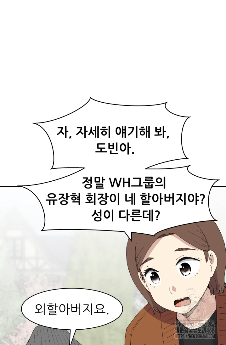 다시 태어난 베토벤 57화 25
