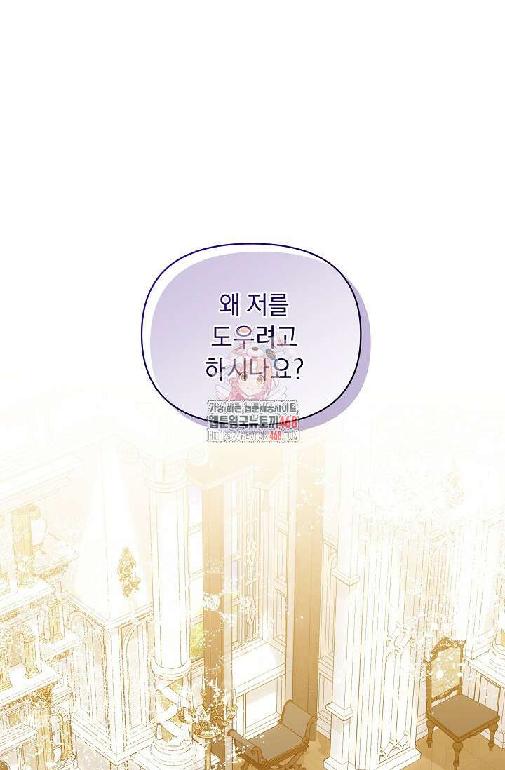 흑막 남주의 시한부 유모입니다 68화 1