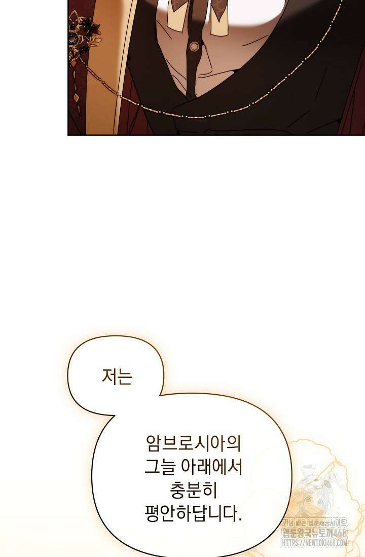 흑막 남주의 시한부 유모입니다 68화 4