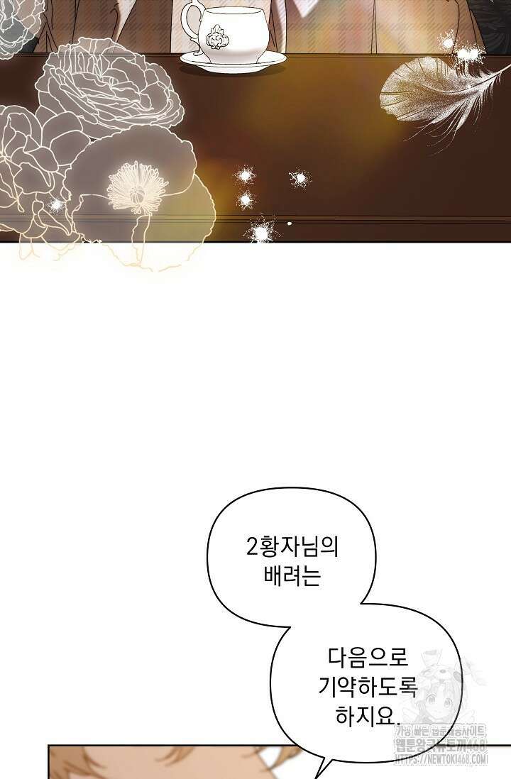 흑막 남주의 시한부 유모입니다 68화 6