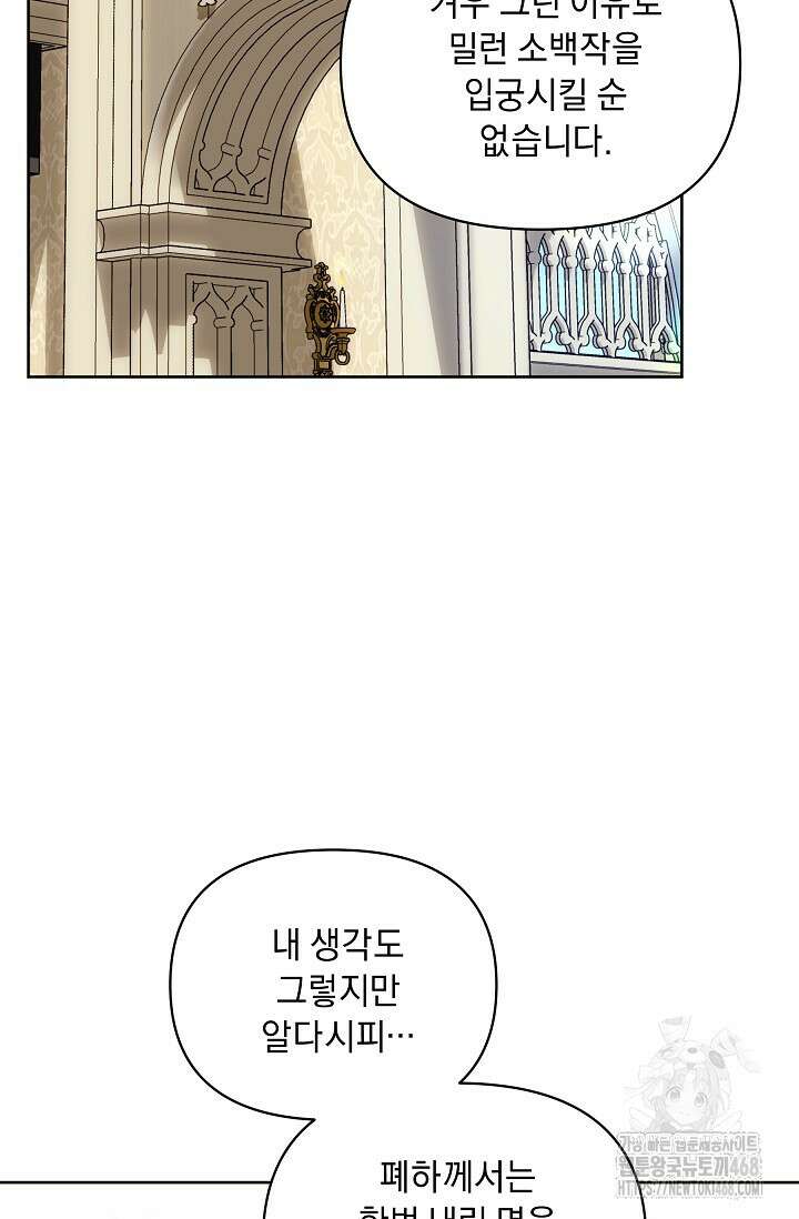 흑막 남주의 시한부 유모입니다 68화 12