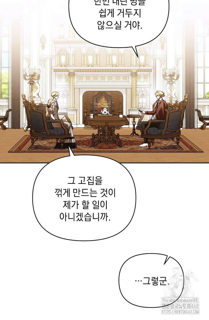 흑막 남주의 시한부 유모입니다 68화 13