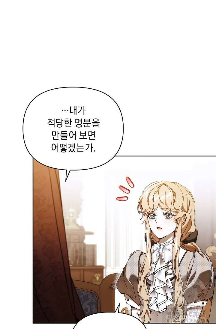 흑막 남주의 시한부 유모입니다 68화 14