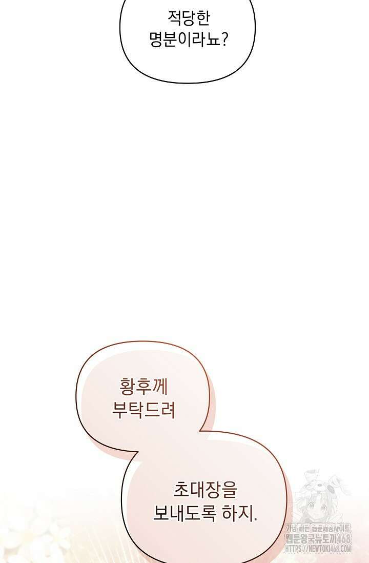 흑막 남주의 시한부 유모입니다 68화 15