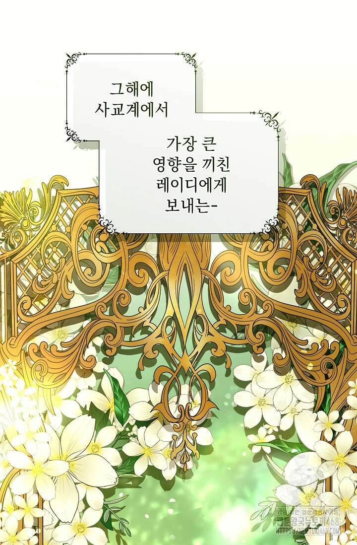 흑막 남주의 시한부 유모입니다 68화 18