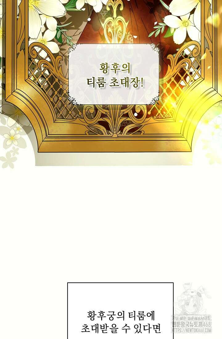 흑막 남주의 시한부 유모입니다 68화 20