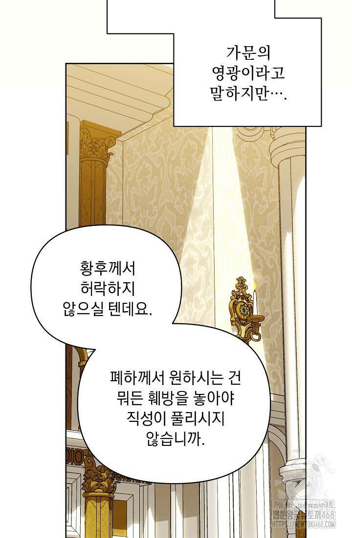 흑막 남주의 시한부 유모입니다 68화 21