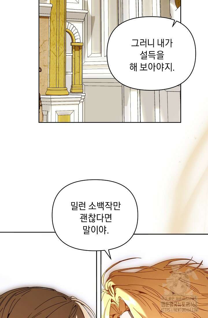 흑막 남주의 시한부 유모입니다 68화 22