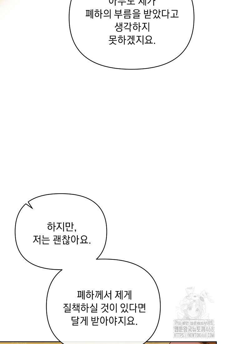 흑막 남주의 시한부 유모입니다 68화 24