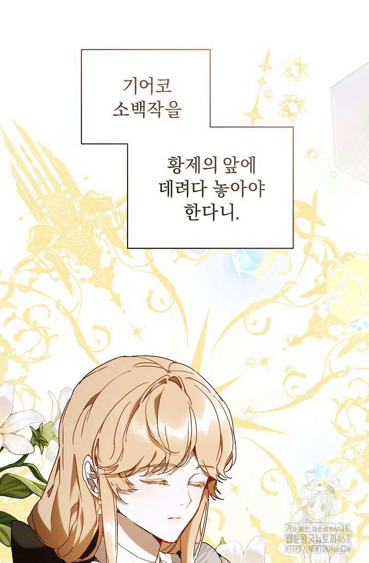 흑막 남주의 시한부 유모입니다 68화 26