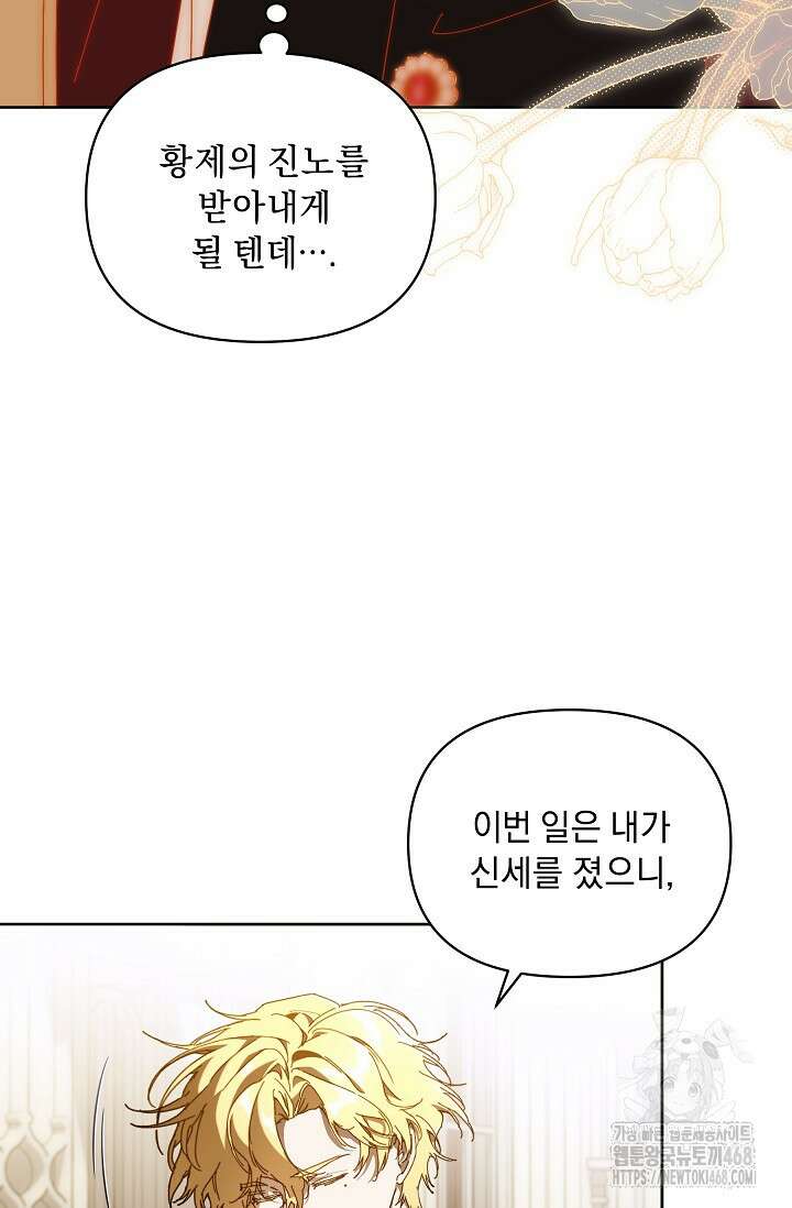 흑막 남주의 시한부 유모입니다 68화 30