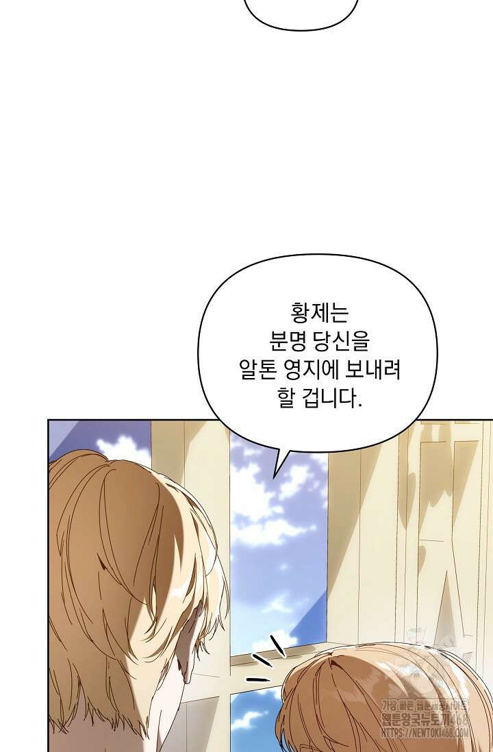흑막 남주의 시한부 유모입니다 68화 44