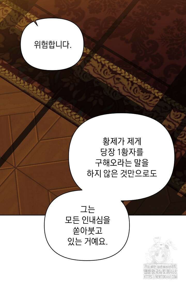 흑막 남주의 시한부 유모입니다 68화 46
