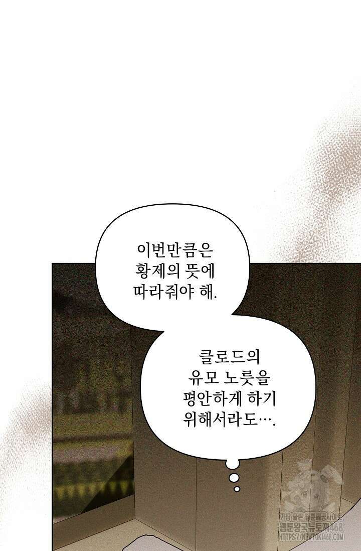 흑막 남주의 시한부 유모입니다 68화 47