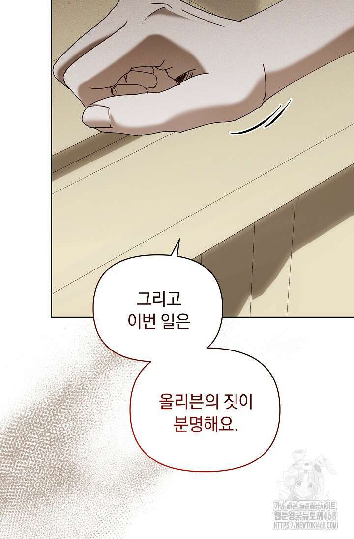 흑막 남주의 시한부 유모입니다 68화 48