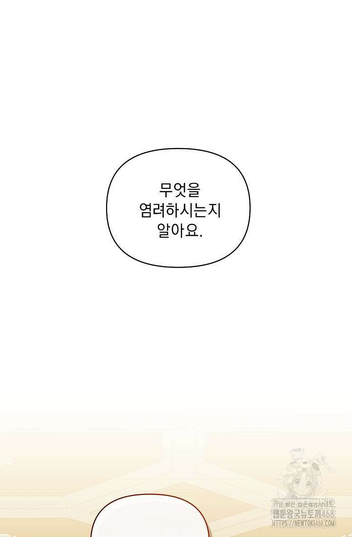 흑막 남주의 시한부 유모입니다 68화 51