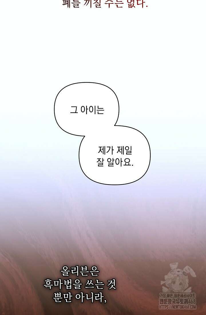 흑막 남주의 시한부 유모입니다 68화 54