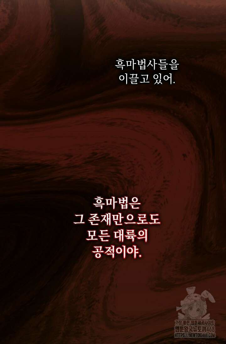 흑막 남주의 시한부 유모입니다 68화 55