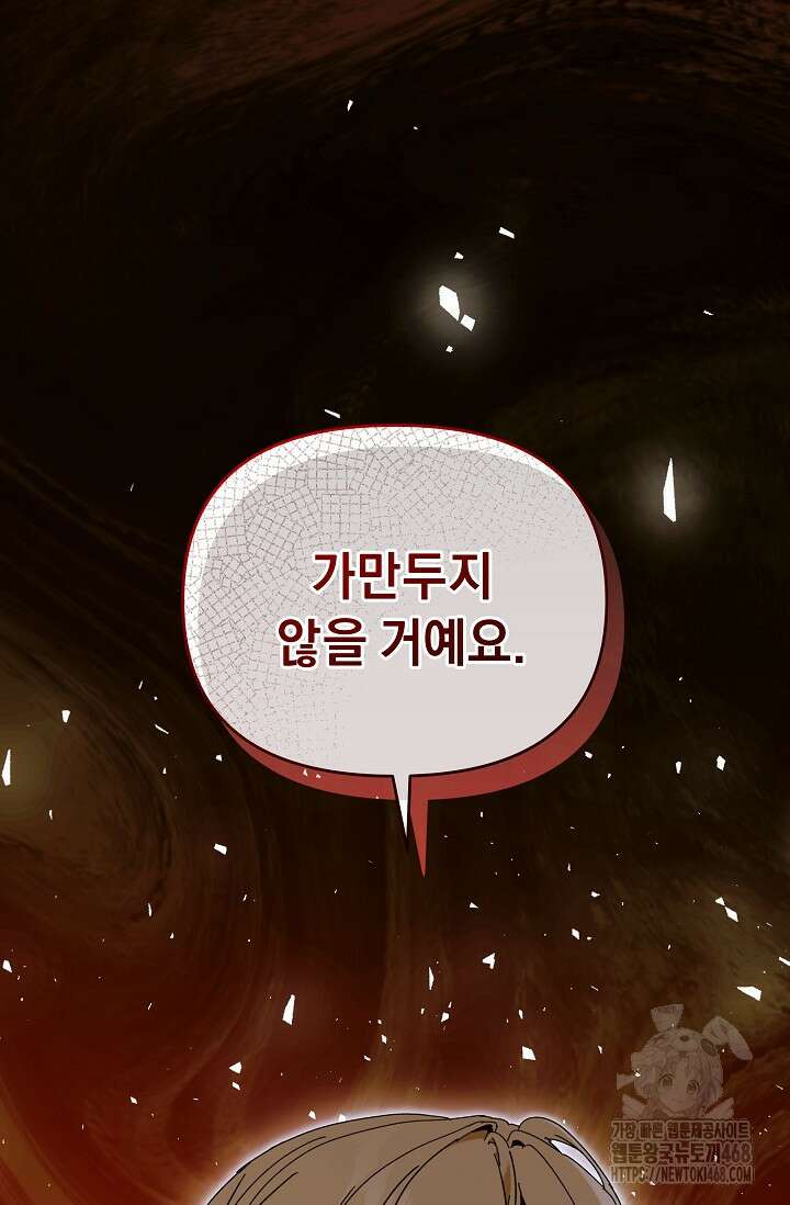흑막 남주의 시한부 유모입니다 68화 56