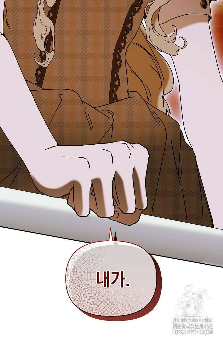 흑막 남주의 시한부 유모입니다 68화 58