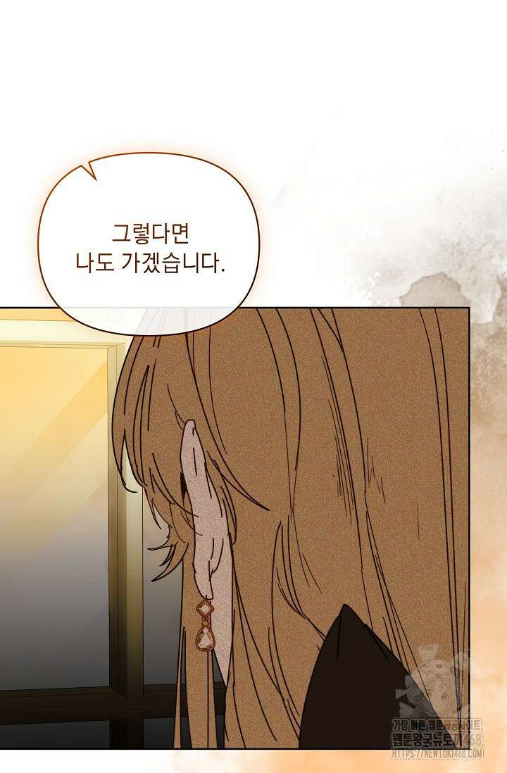 흑막 남주의 시한부 유모입니다 68화 61