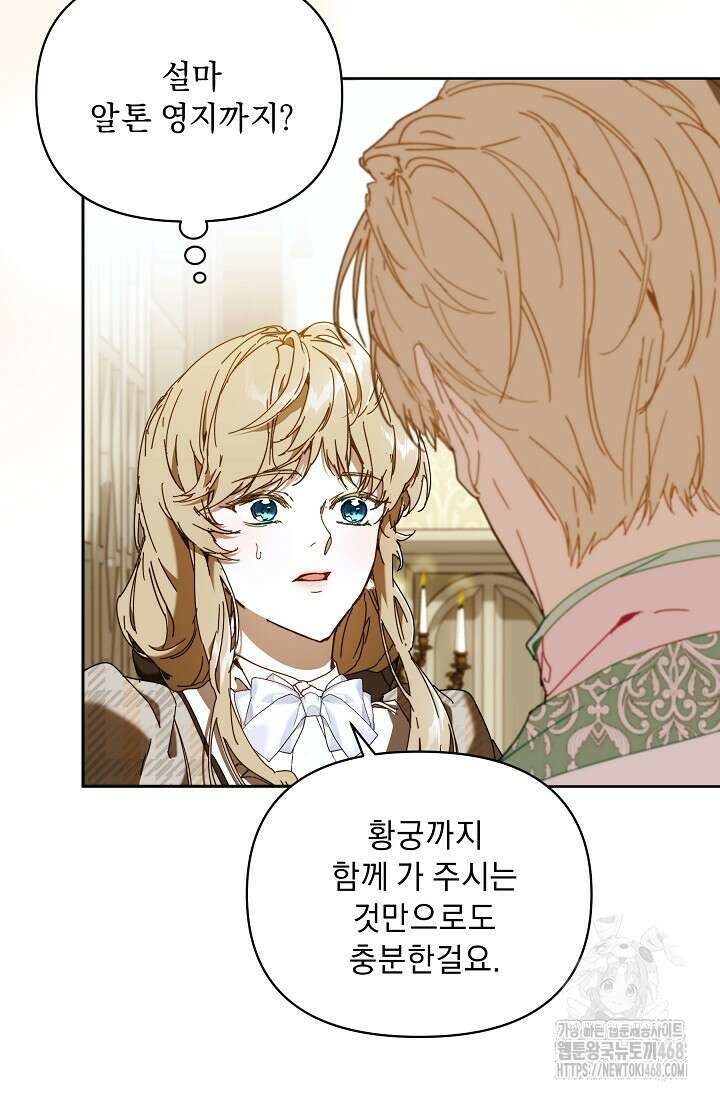 흑막 남주의 시한부 유모입니다 68화 65