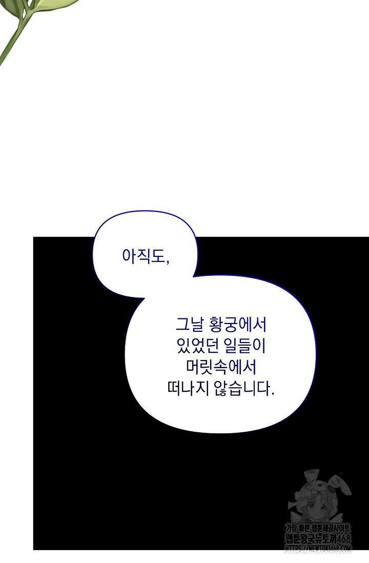 흑막 남주의 시한부 유모입니다 68화 79