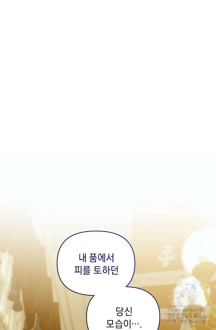 흑막 남주의 시한부 유모입니다 68화 80