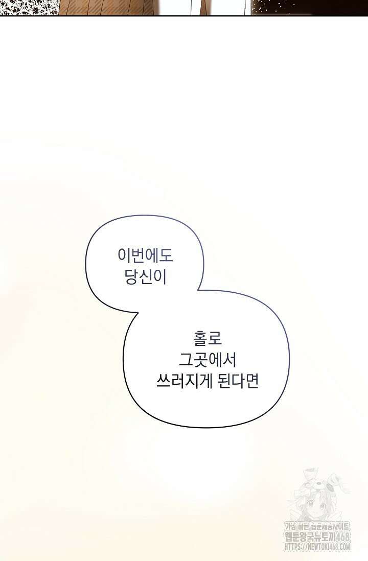 흑막 남주의 시한부 유모입니다 68화 82