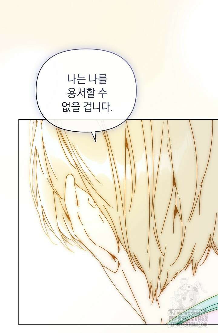 흑막 남주의 시한부 유모입니다 68화 83