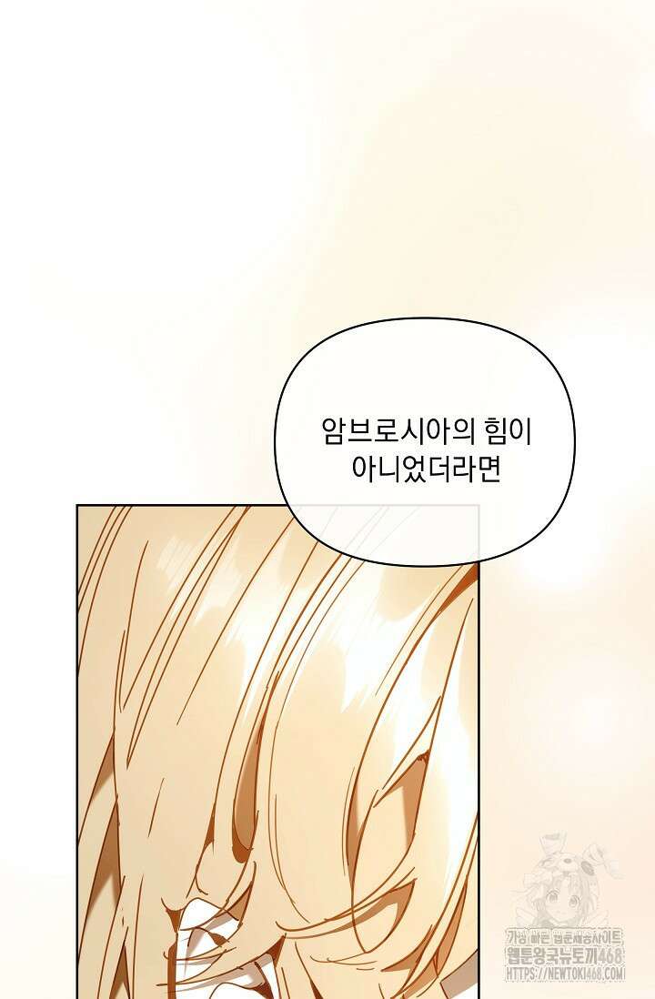 흑막 남주의 시한부 유모입니다 68화 84