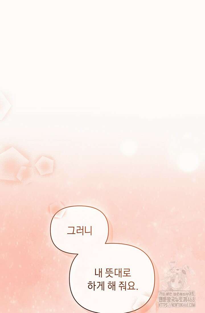 흑막 남주의 시한부 유모입니다 68화 86