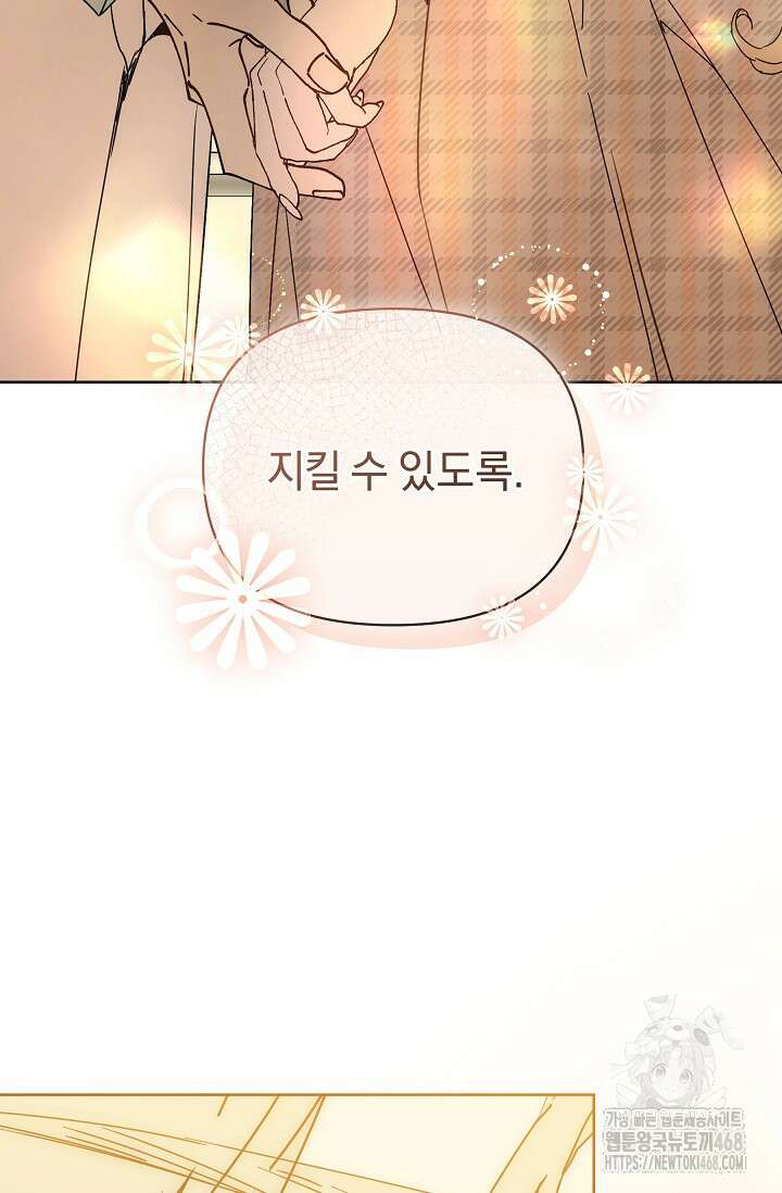 흑막 남주의 시한부 유모입니다 68화 92