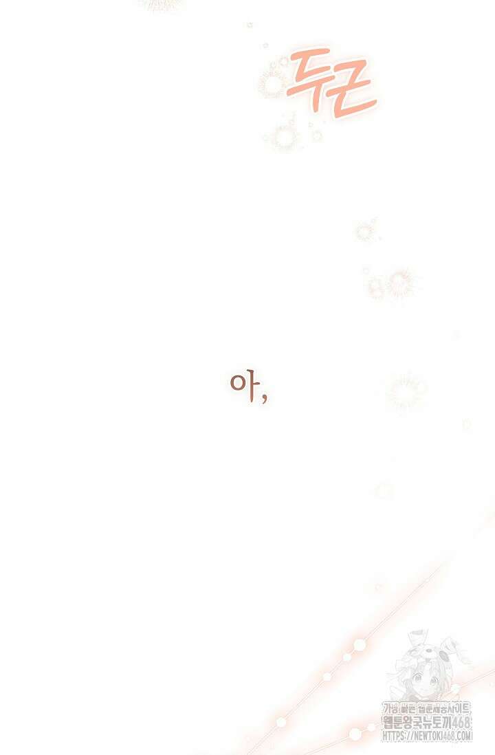 흑막 남주의 시한부 유모입니다 68화 95