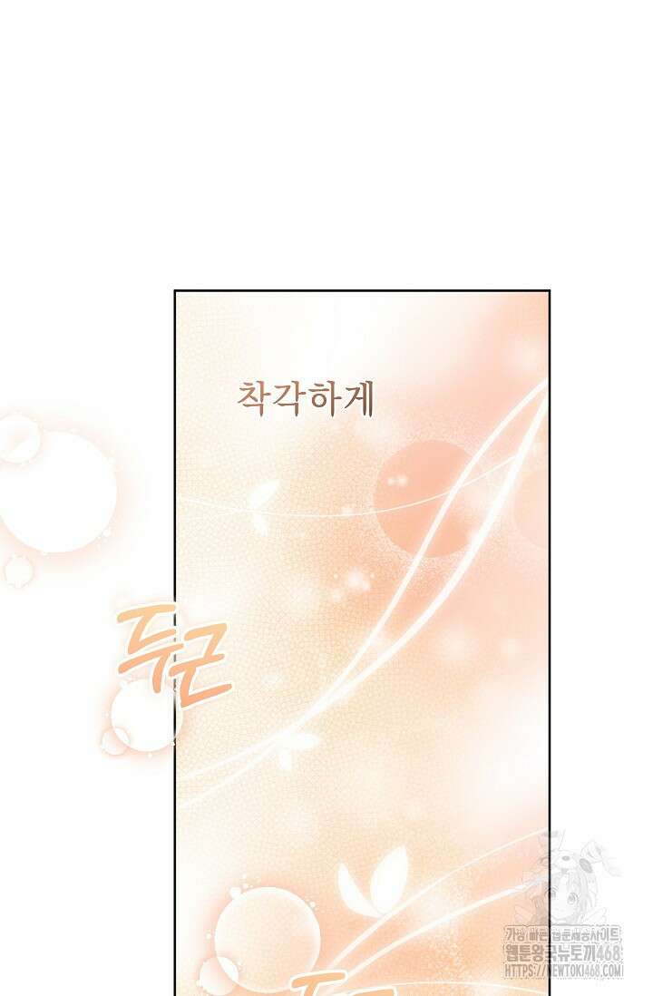 흑막 남주의 시한부 유모입니다 68화 98