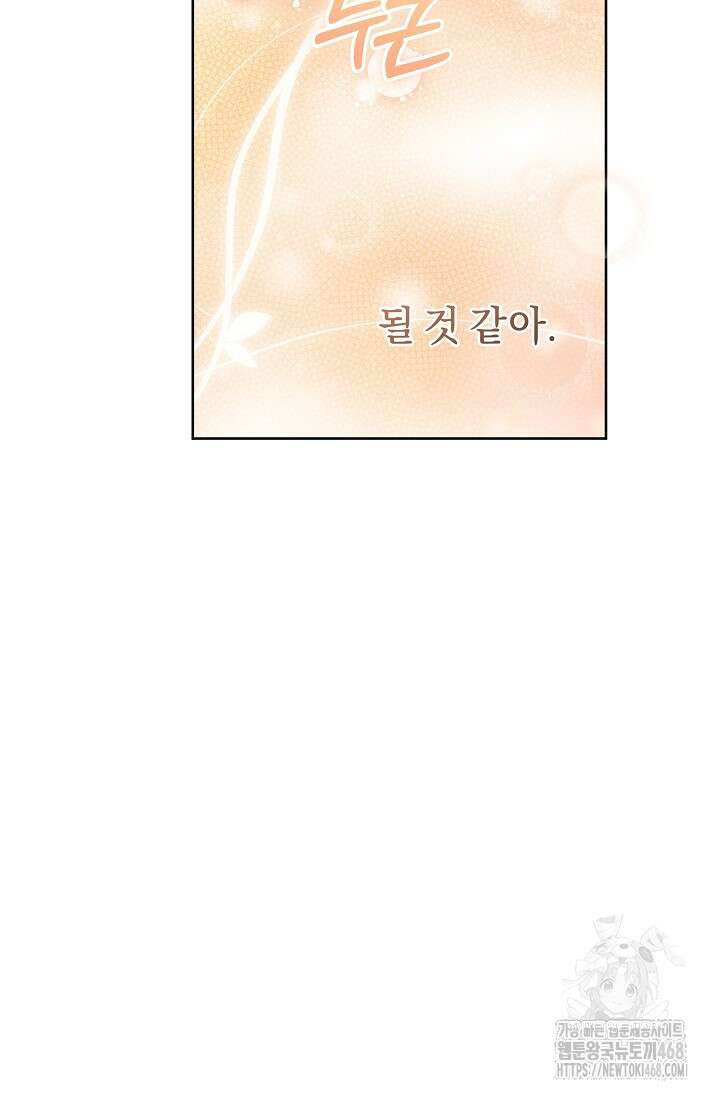 흑막 남주의 시한부 유모입니다 68화 99