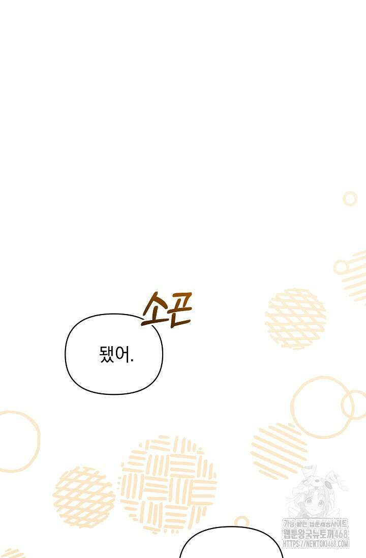 흑막 남주의 시한부 유모입니다 68화 106