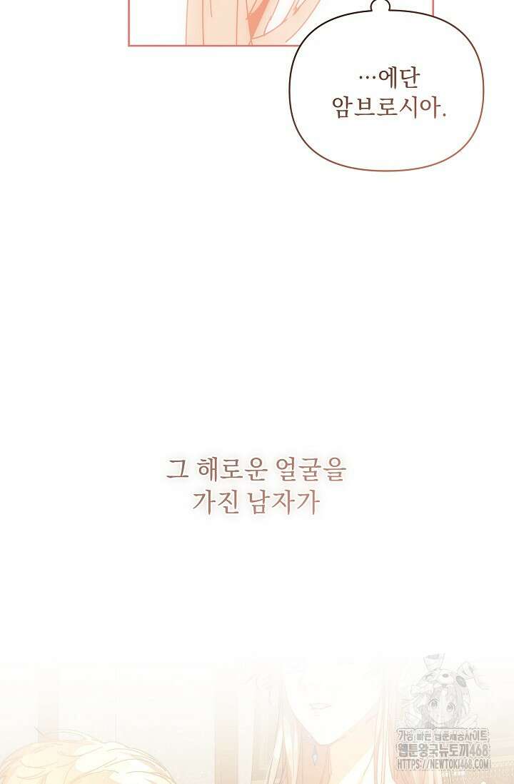흑막 남주의 시한부 유모입니다 68화 117