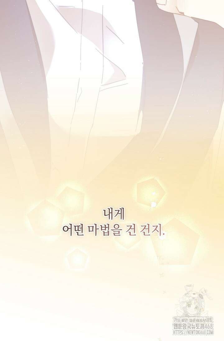 흑막 남주의 시한부 유모입니다 68화 120