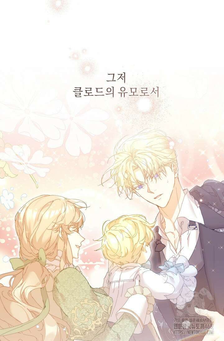 흑막 남주의 시한부 유모입니다 68화 123