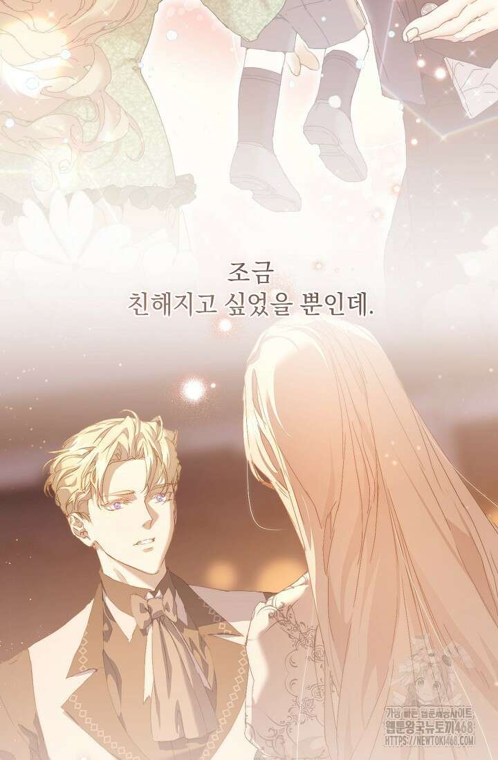 흑막 남주의 시한부 유모입니다 68화 124