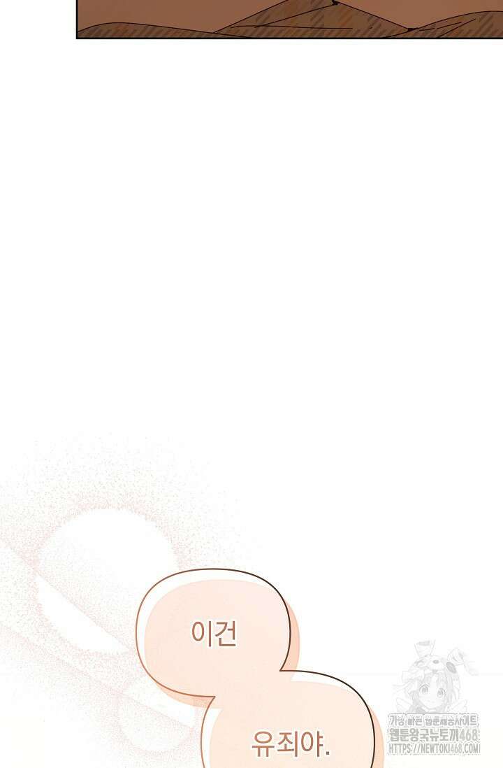 흑막 남주의 시한부 유모입니다 68화 135