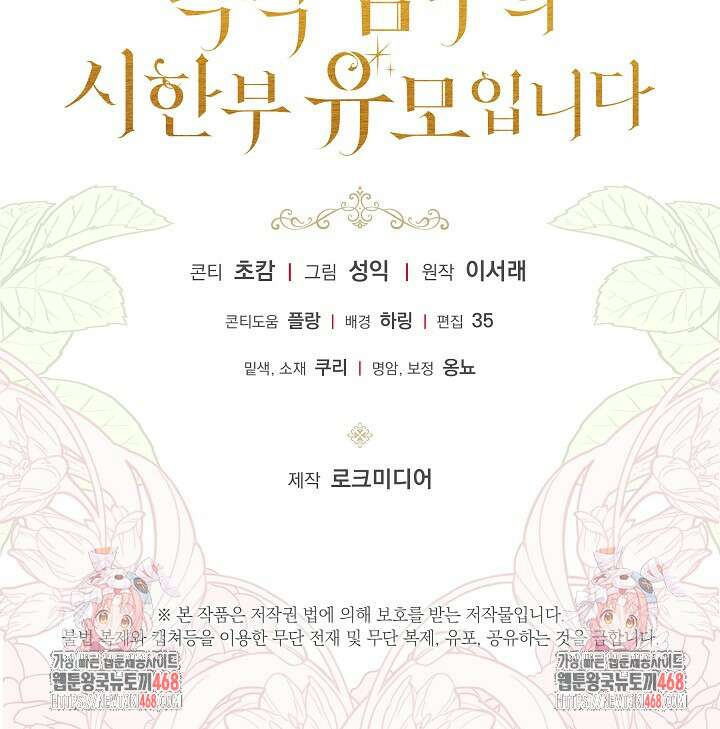흑막 남주의 시한부 유모입니다 68화 138